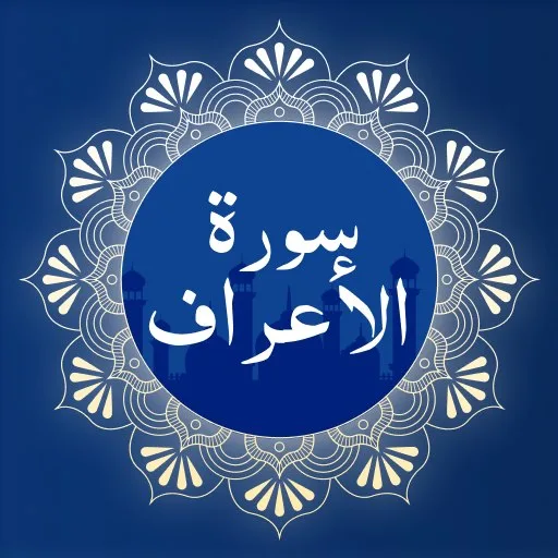 Surah Al-A'raf cover artwork from the official Meta Store page