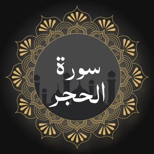 Surah Al-Hijr cover artwork from the official Meta Store page