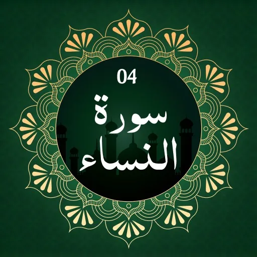 Surah ALNisah cover artwork from the official Meta Store page