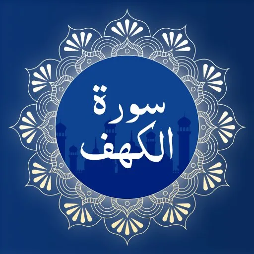 Surah Al-Kahf cover artwork from the official Meta Store page