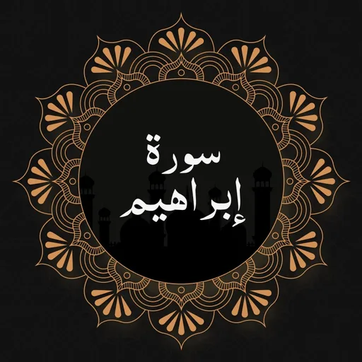 Surah Ibrahim cover artwork from the official Meta Store page