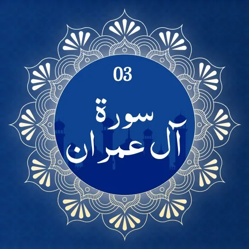 Surah AlImran cover artwork from the official Meta Store page