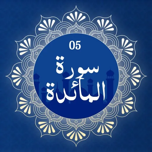 Surah Al-Ma'idah cover artwork from the official Meta Store page